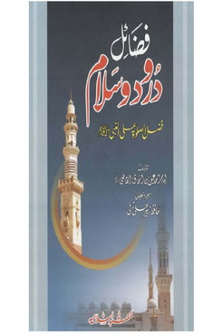 fazail e darood